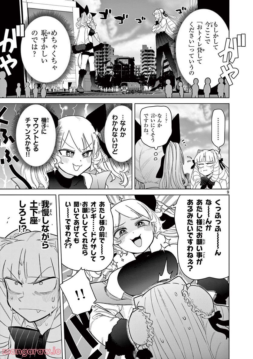 Giant Ojousama - Chapter 50 - Page 9
